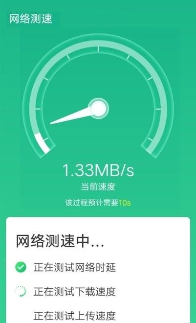 全全極速WiFi 便捷網絡連接助手安卓版下載與安全使用指南